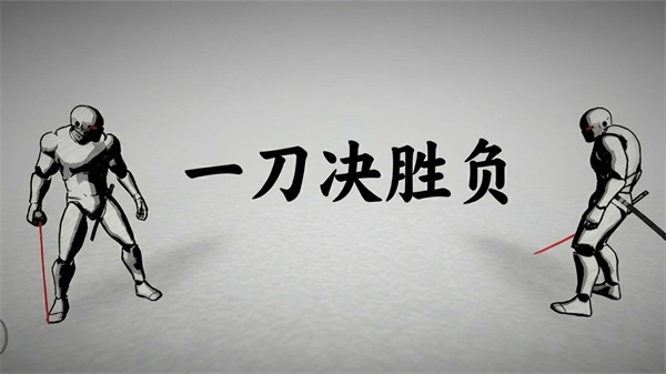 太刀对决
