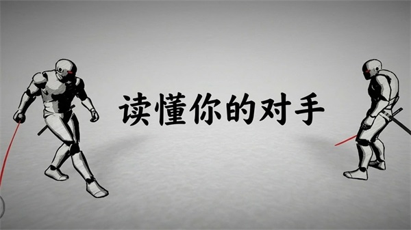 太刀对决