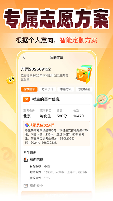 掌上高考志愿填报app