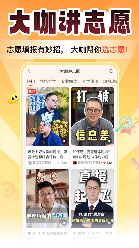掌上高考志愿填报app