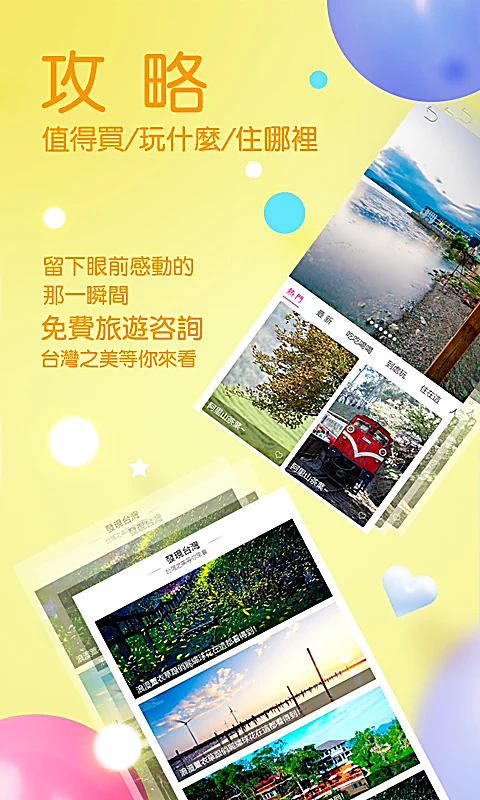 自游邦app