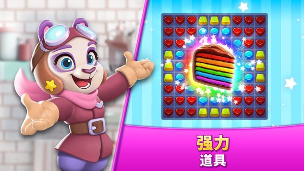 饼干消除官方版