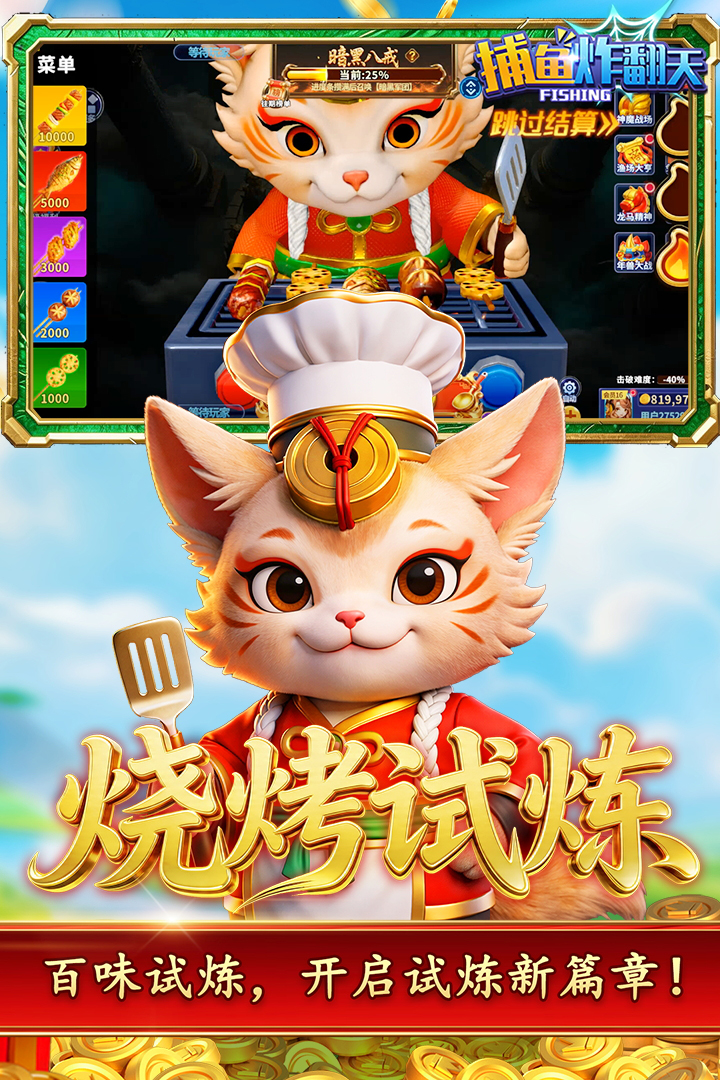 捕鱼炸翻天qq登录版