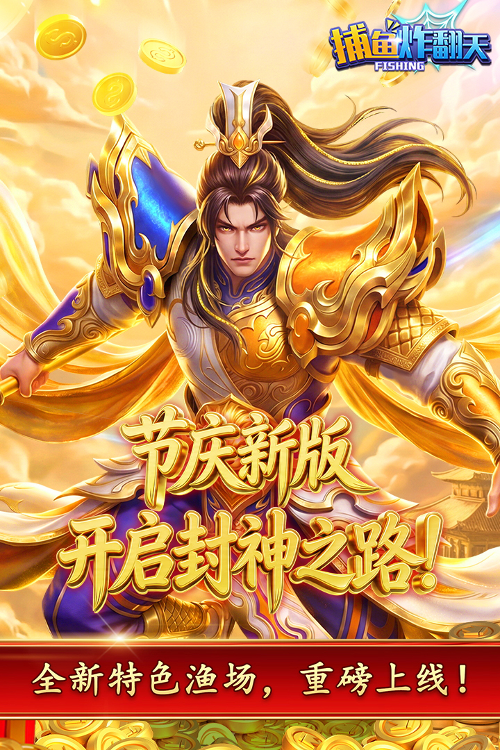 捕鱼炸翻天qq登录版