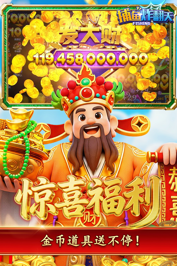 捕鱼炸翻天qq登录版