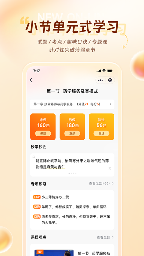 鸭题库App