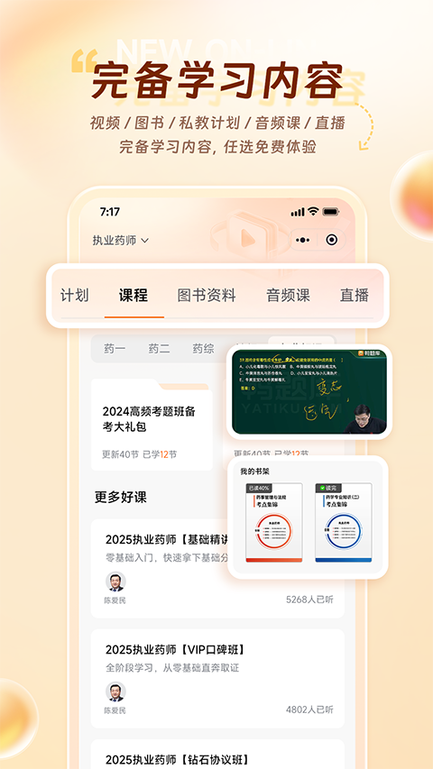 鸭题库App