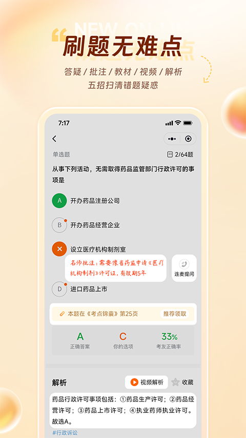 鸭题库App