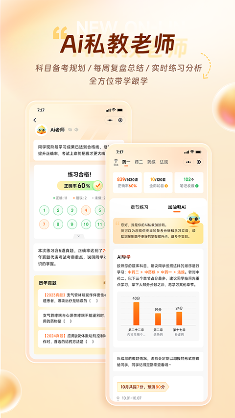 鸭题库App