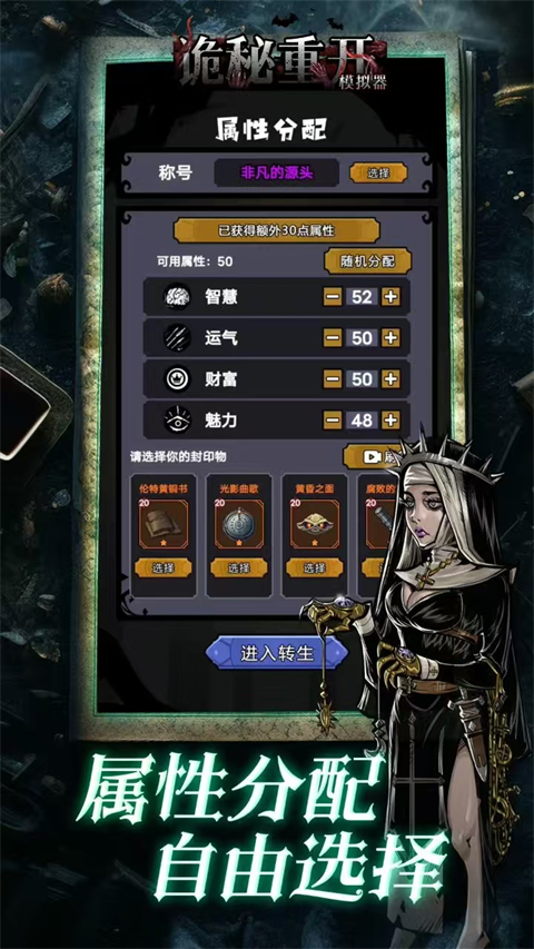 诡秘重开模拟器
