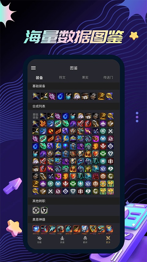 金铲铲助手App
