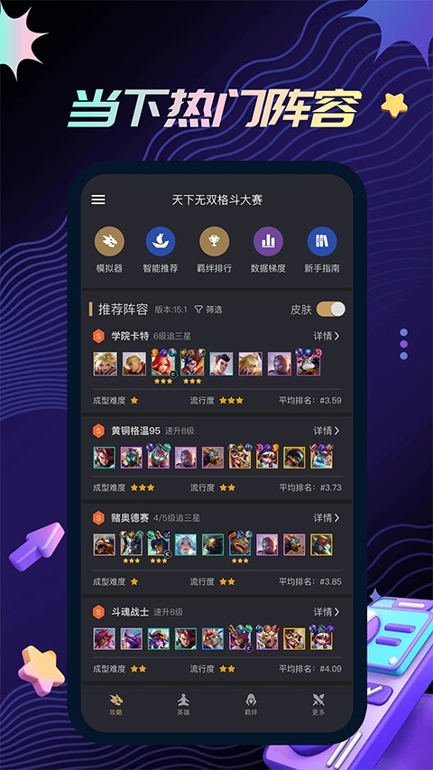 金铲铲助手App