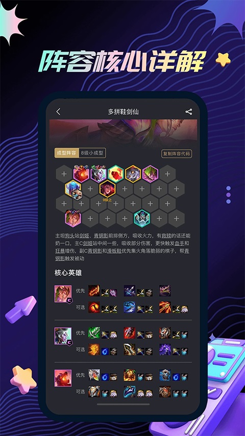 金铲铲助手App