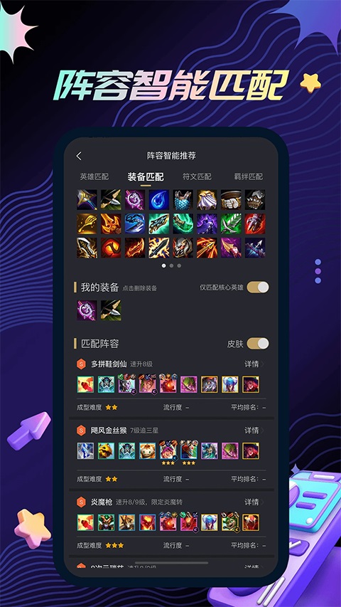 金铲铲助手App