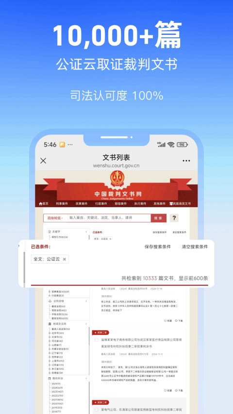 公证云App