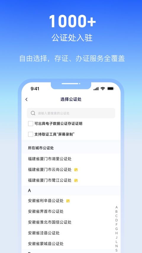 公证云App
