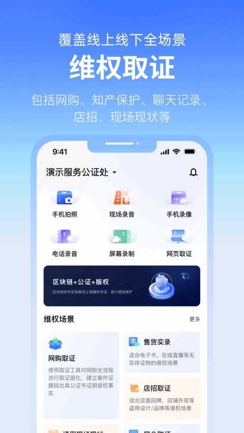 公证云App