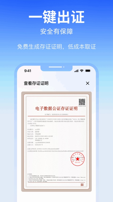 公证云App
