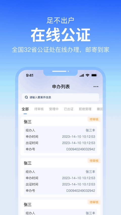 公证云App