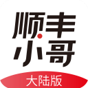 顺丰小哥App