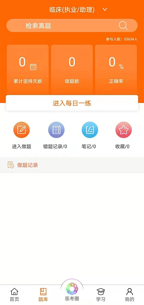 张博士医考掌上课堂app
