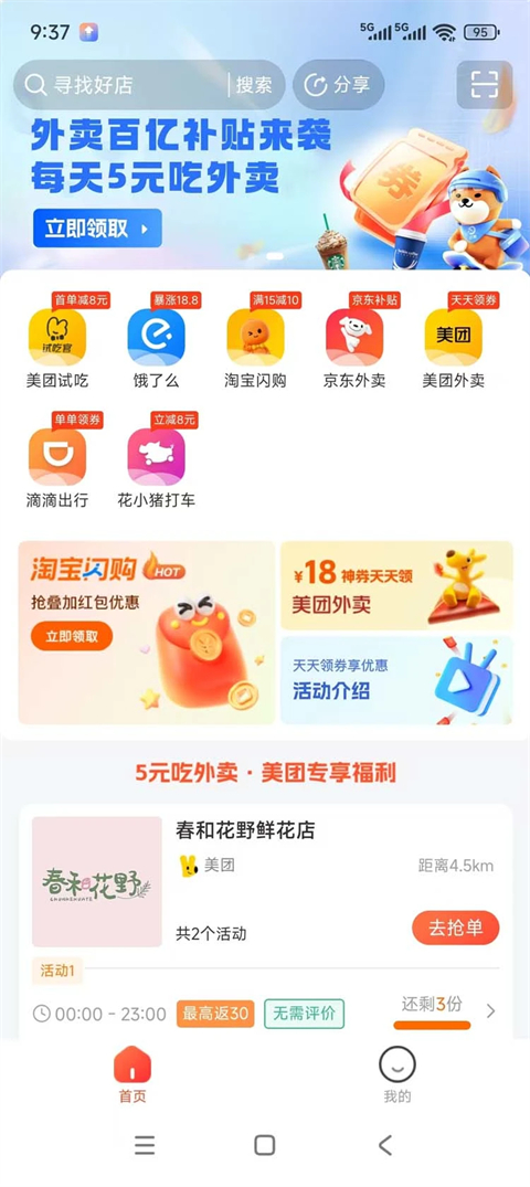 新蜂客app