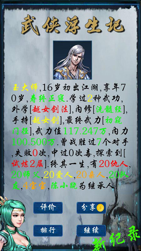 武侠浮生记官方版