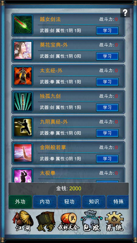 武侠浮生记官方版