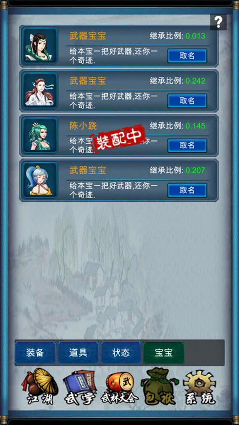 武侠浮生记官方版