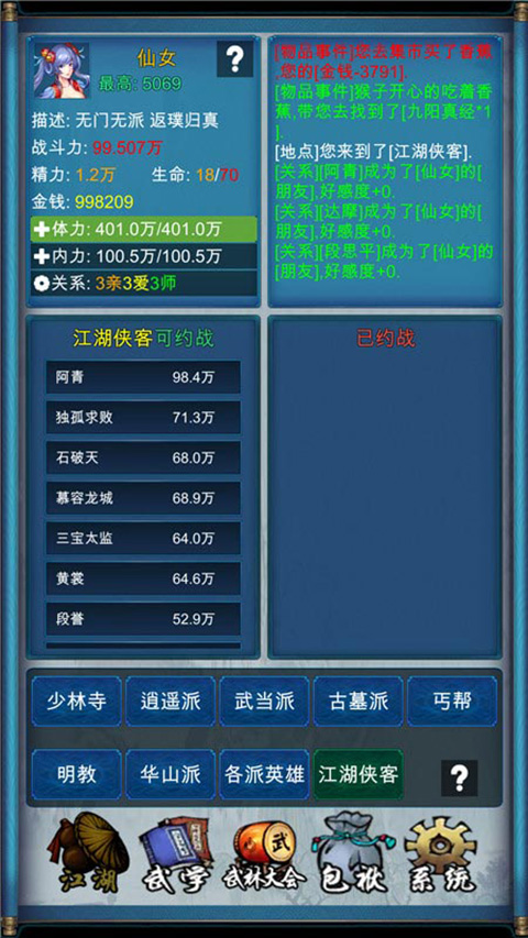 武侠浮生记官方版