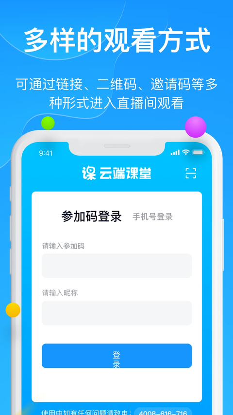 云端课堂App