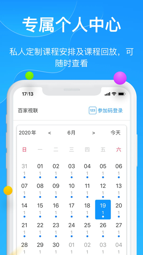 云端课堂App