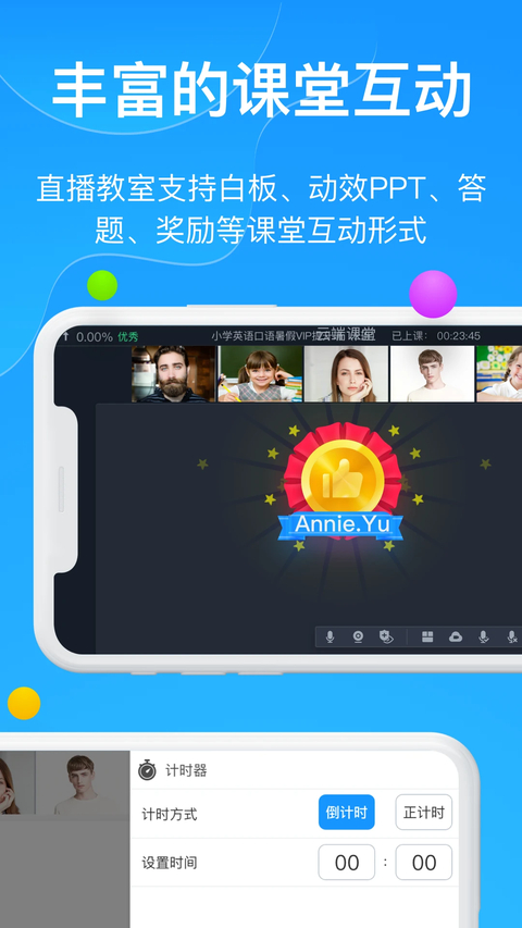 云端课堂App