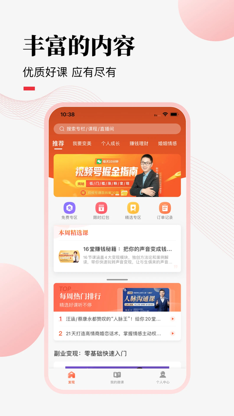 荔课App