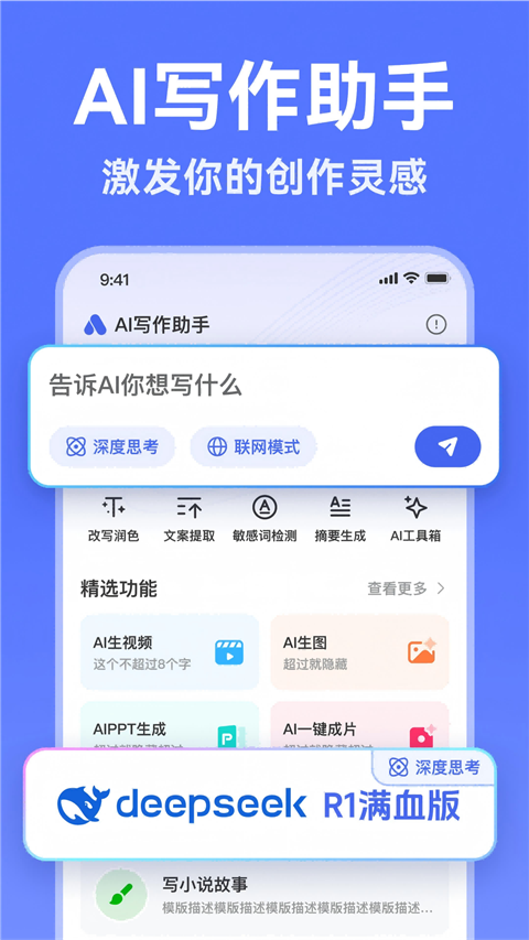 AI写作助手App