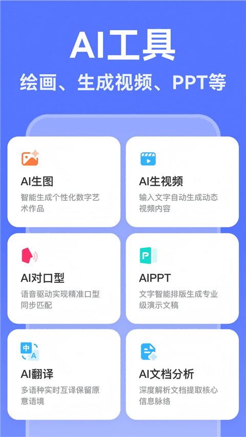 AI写作助手App