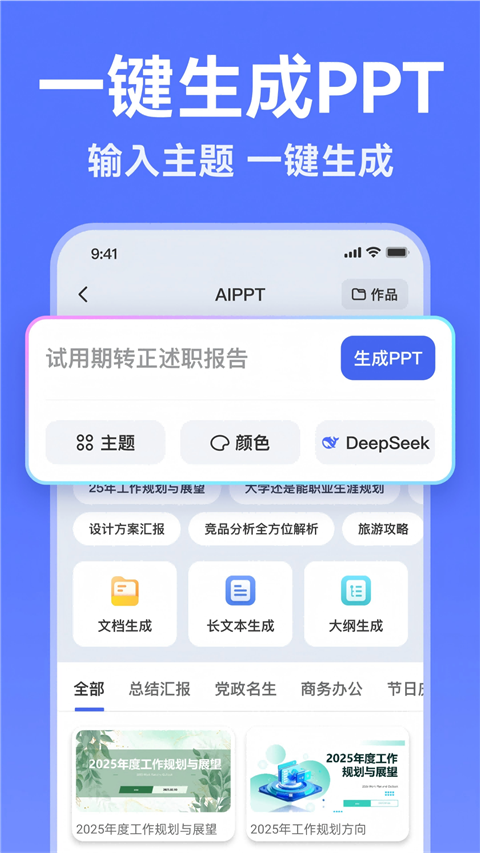 AI写作助手App