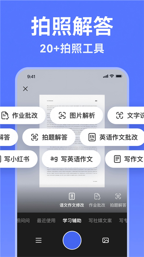 AI写作助手App