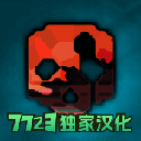 G沙盒仇恨7723内置菜单版