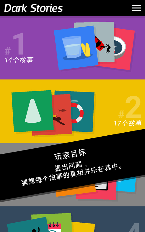 黑暗故事手游最新版(Dark Stories)