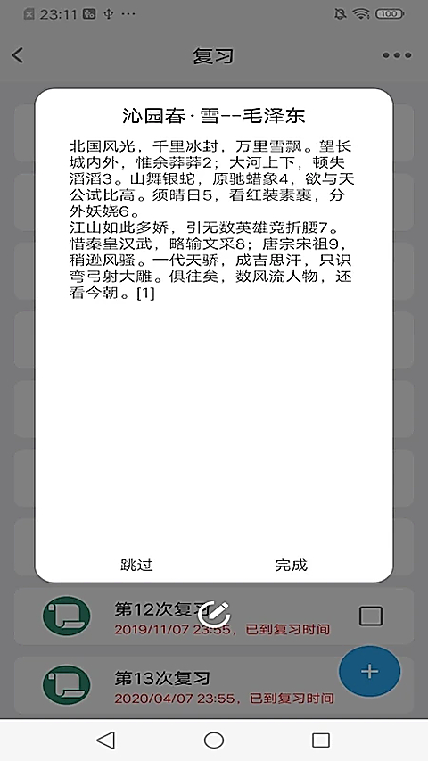 Memory Helper艾宾浩斯记忆助手