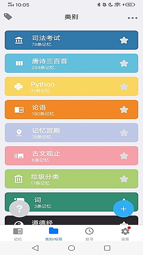 Memory Helper艾宾浩斯记忆助手