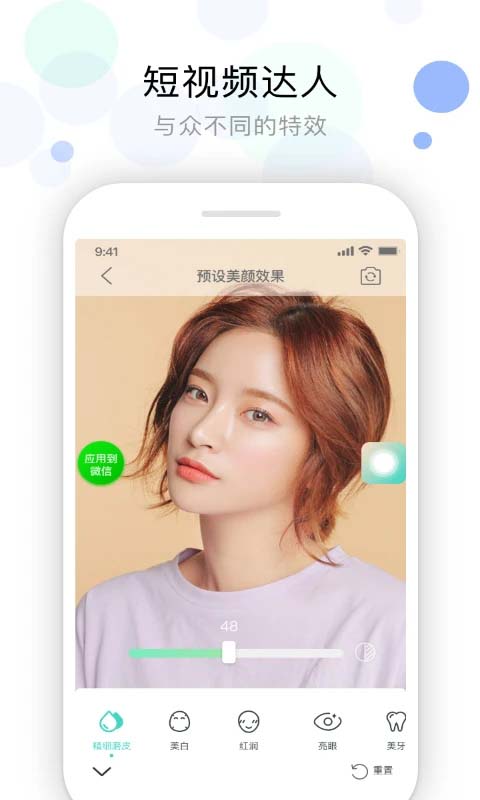 视频美颜助手app