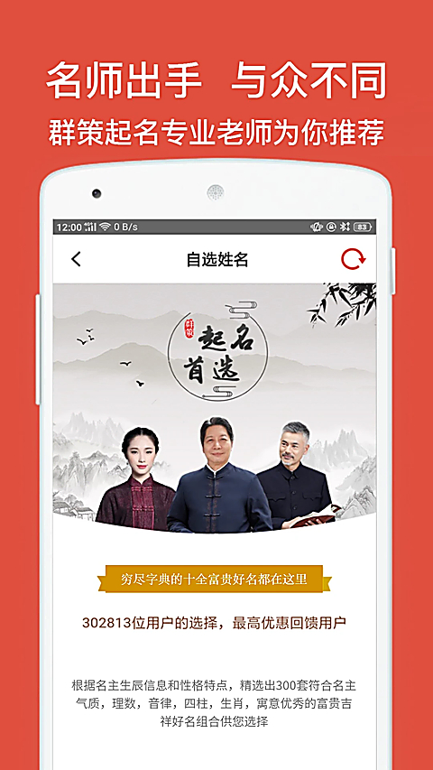 起名取名字八易堂App