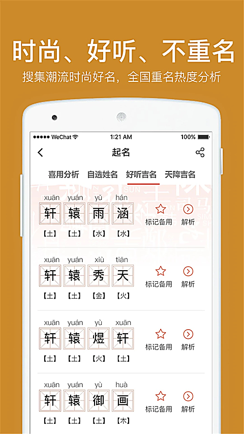 起名取名字八易堂App