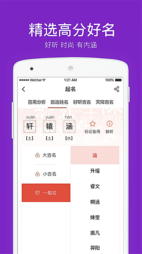 起名取名字八易堂App