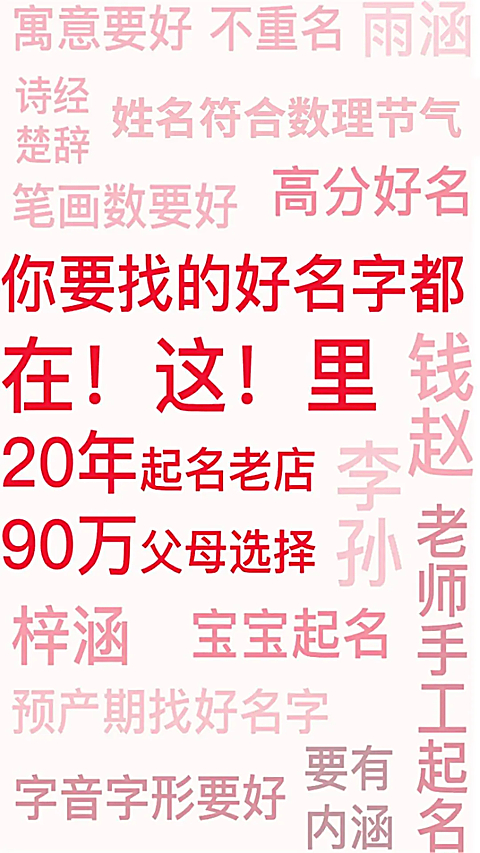 起名取名字八易堂App