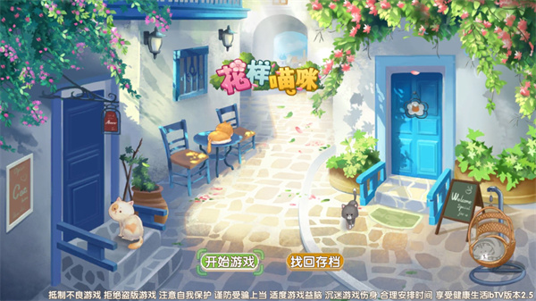 花样猫咪手游