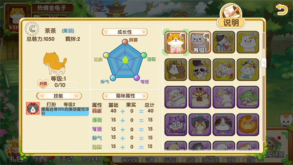 花样猫咪手游