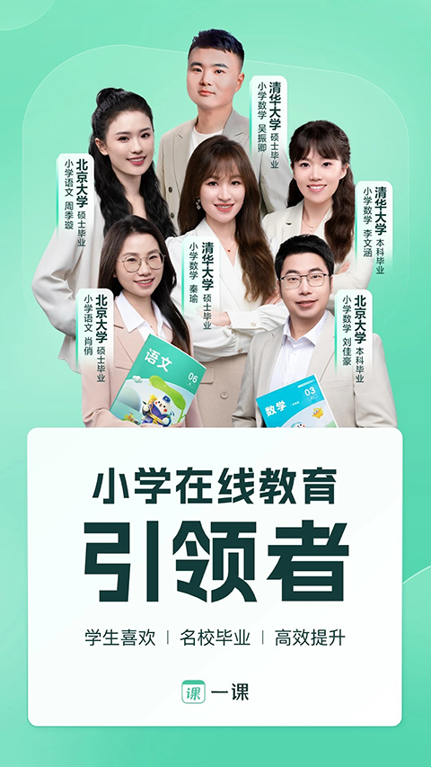 作业帮一课App